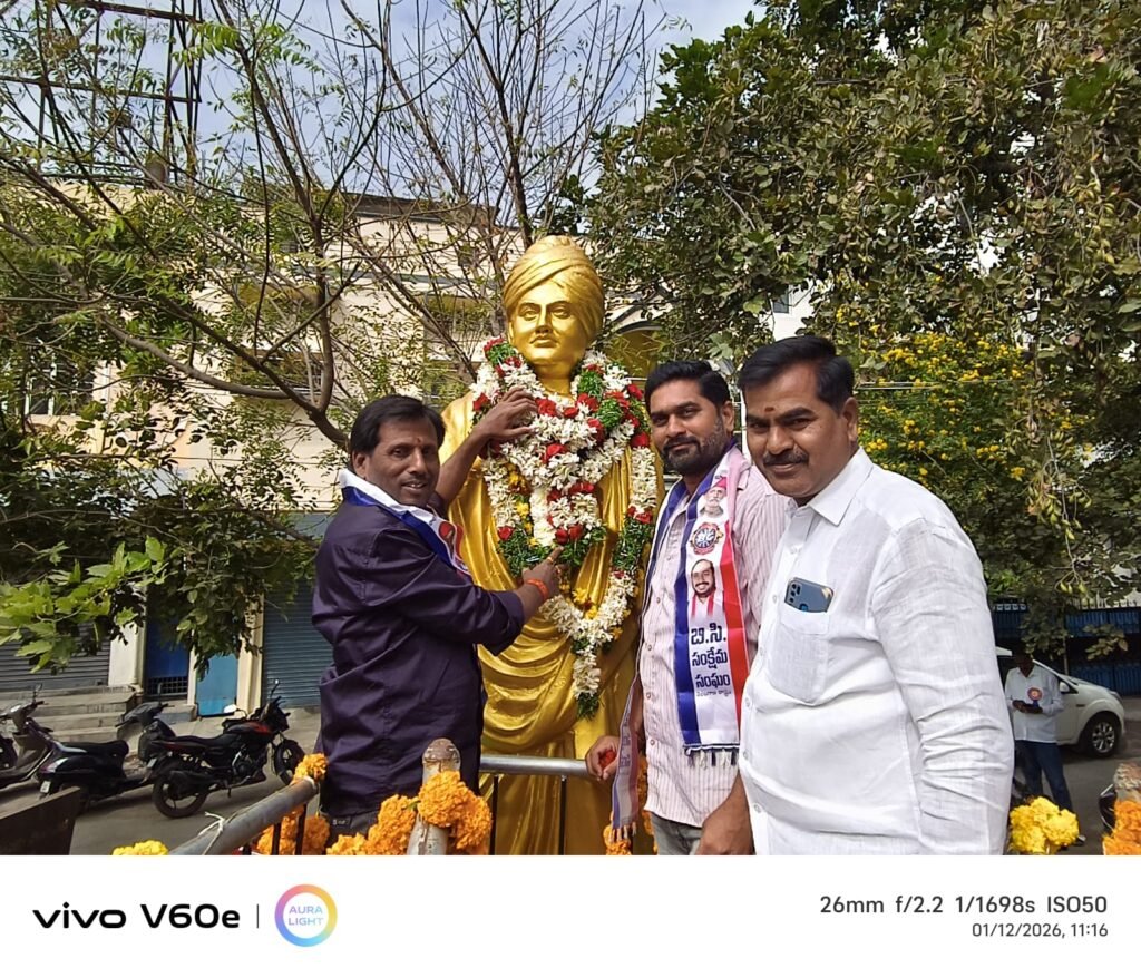 బీసీ సంక్షేమ సంఘం ఆధ్వర్యంలో స్వామి వివేకానంద జయంతి