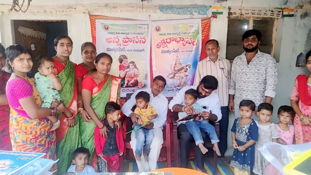 అంగన్వాడిలో సామూహిక అక్షరాభ్యాసం