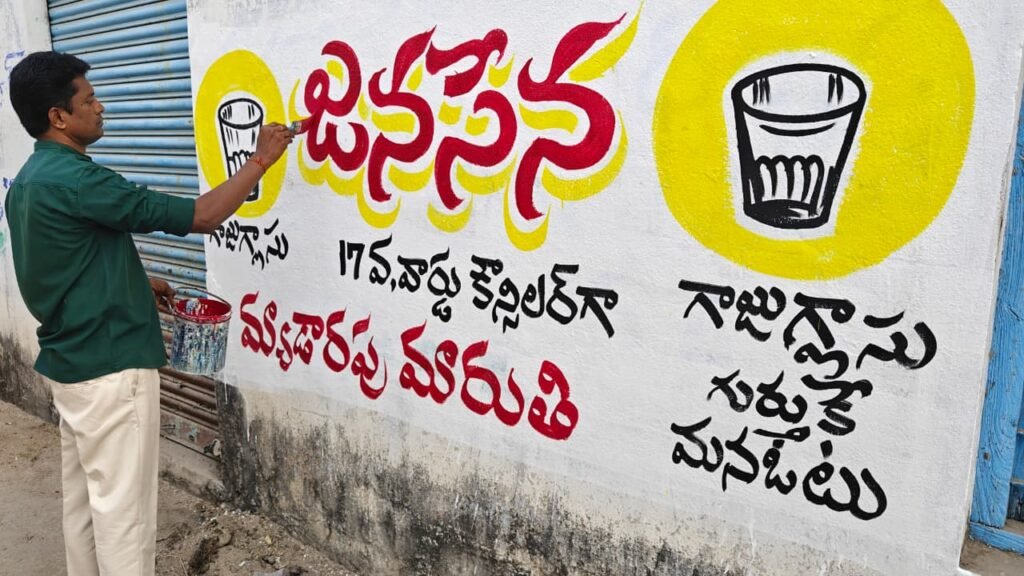 వాల్ రైటింగ్ రాస్తూ ప్రచారం చేస్తున్న జనసేన అభ్యర్థి