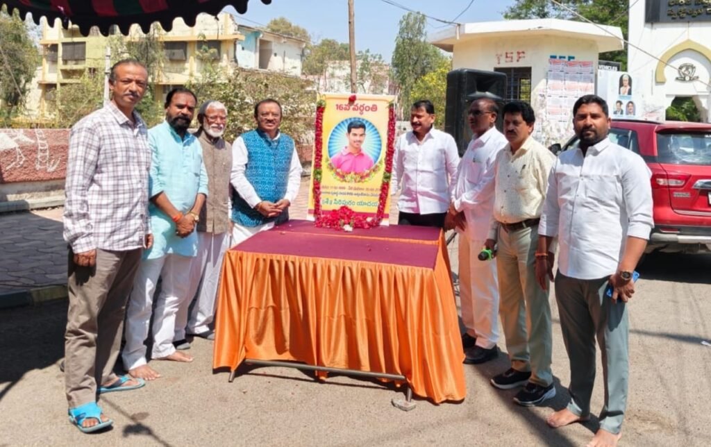 ఘనంగా సిరిపురం యాదయ్య వర్ధంతి వేడుకలు