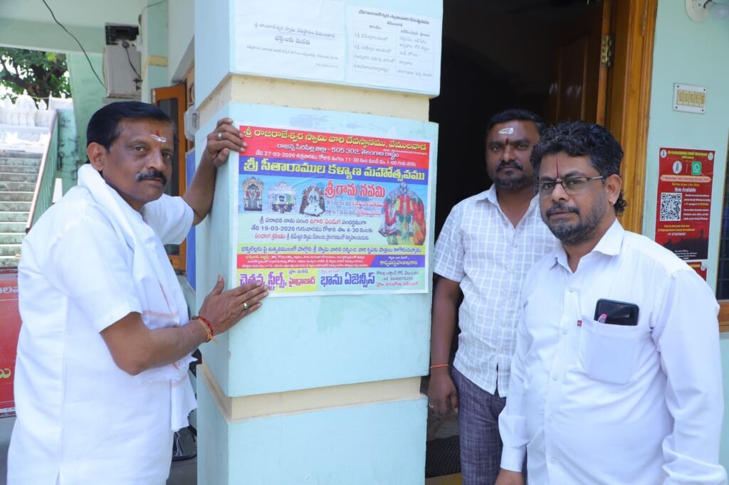 వేములవాడలో శ్రీరామనవమి వేడుకలకు శ్రీకారం: పోస్టర్ల విడుదల