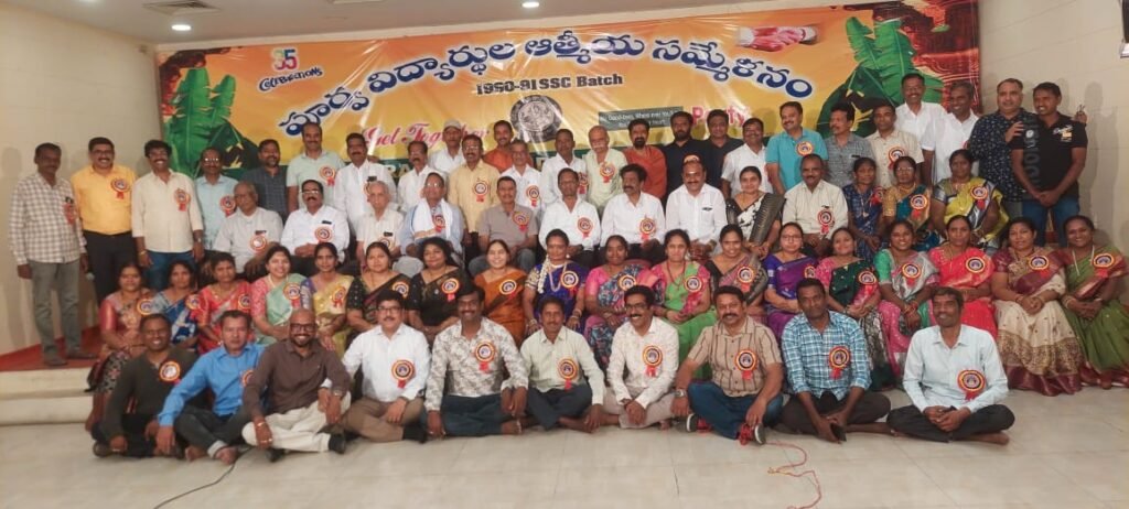 పూర్వ విద్యార్థుల ఆత్మీయ సమ్మేళనం