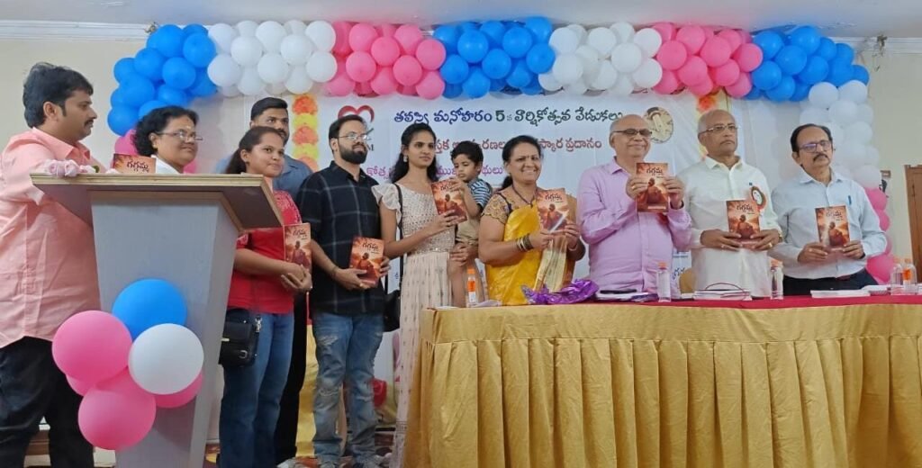 రమాదేవి కులకర్ణి కథల సంపుటి గగ్గమ్మ పుస్తకావిష్కరణ.