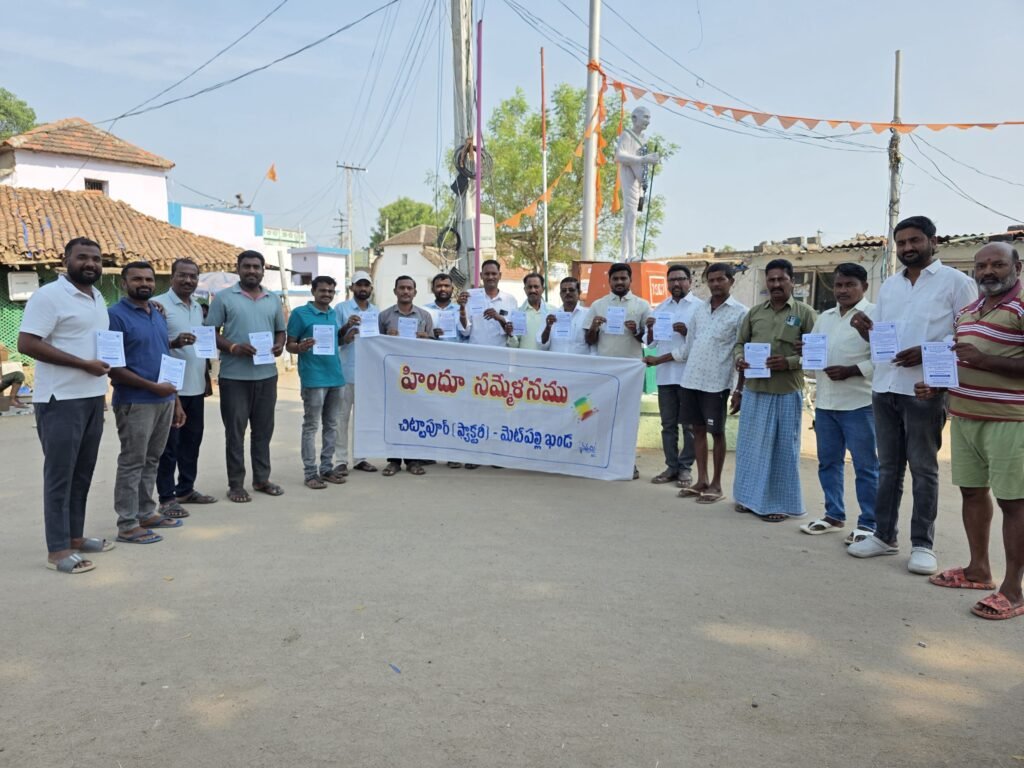 హిందూ సమ్మేళన నిర్వహణ సమితి ఆధ్వర్యంలో కరపత్రం ఆవిష్కరణ.