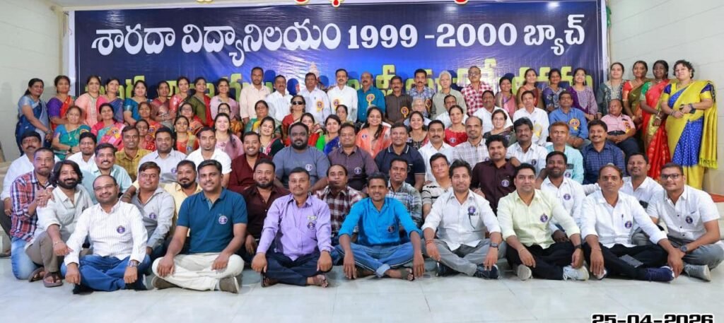 జగిత్యాల పూర్వ విద్యార్థుల ఆత్మీయ సమ్మేళనం