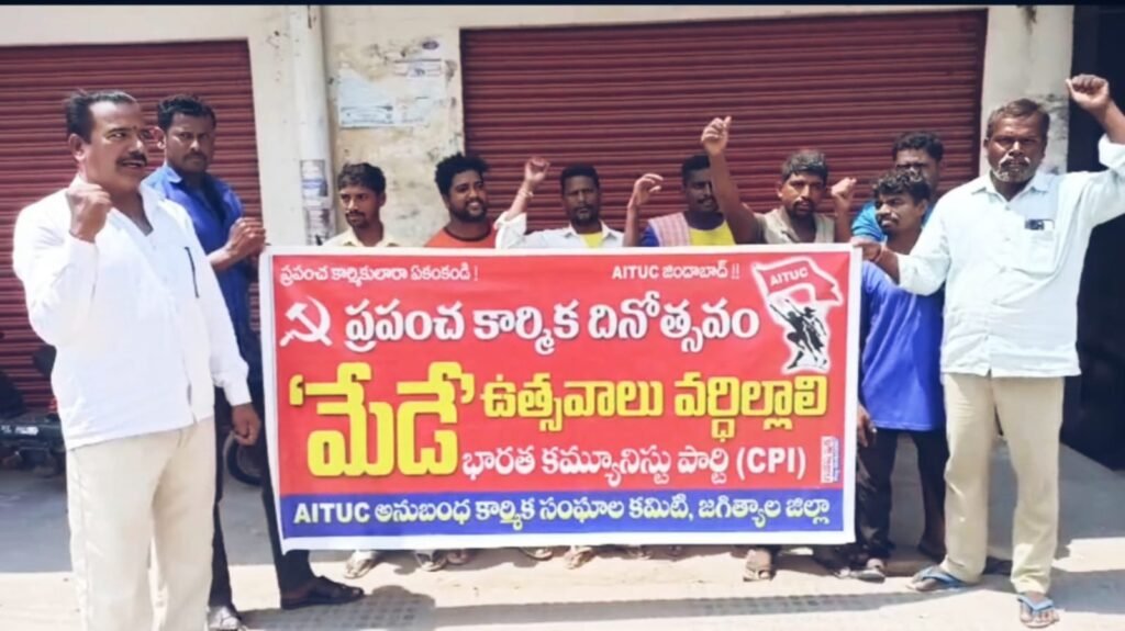 కార్మిక హక్కుల సాధనకై సుతారి రాములు పిలుపు