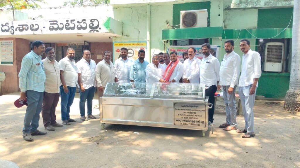 మెట్‌పల్లిలో అమ్మ చారిటబుల్ ట్రస్ట్‌కు బాడీ ఫ్రీజర్ వితరణ
