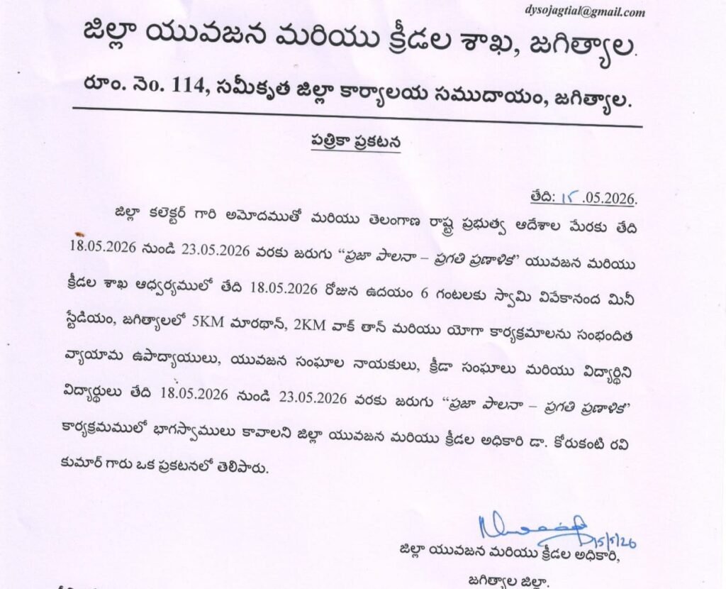 జగిత్యాలలో “ప్రజా పాలన–ప్రగతి ప్రణాళిక” క్రీడా కార్యక్రమాలు ప్రారంభం